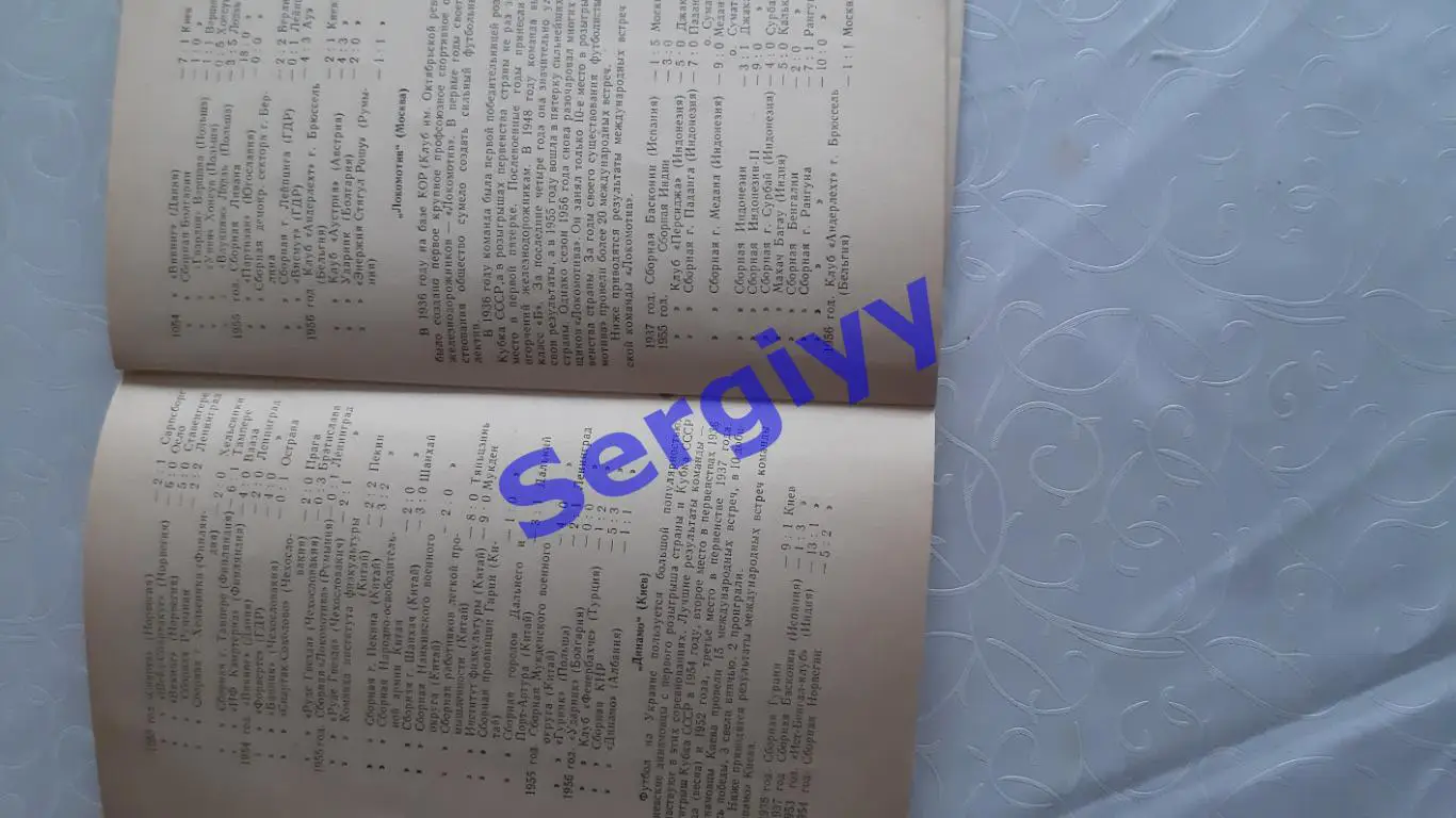 Міжнародні зустрічі радянських футболістів 1957 4