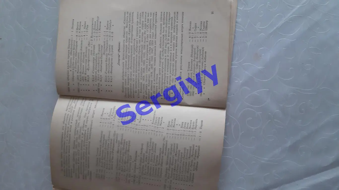 Міжнародні зустрічі радянських футболістів 1957 5