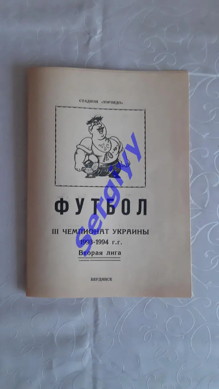 Дружба Бердянськ- Газовик Комарно 29.03.1994