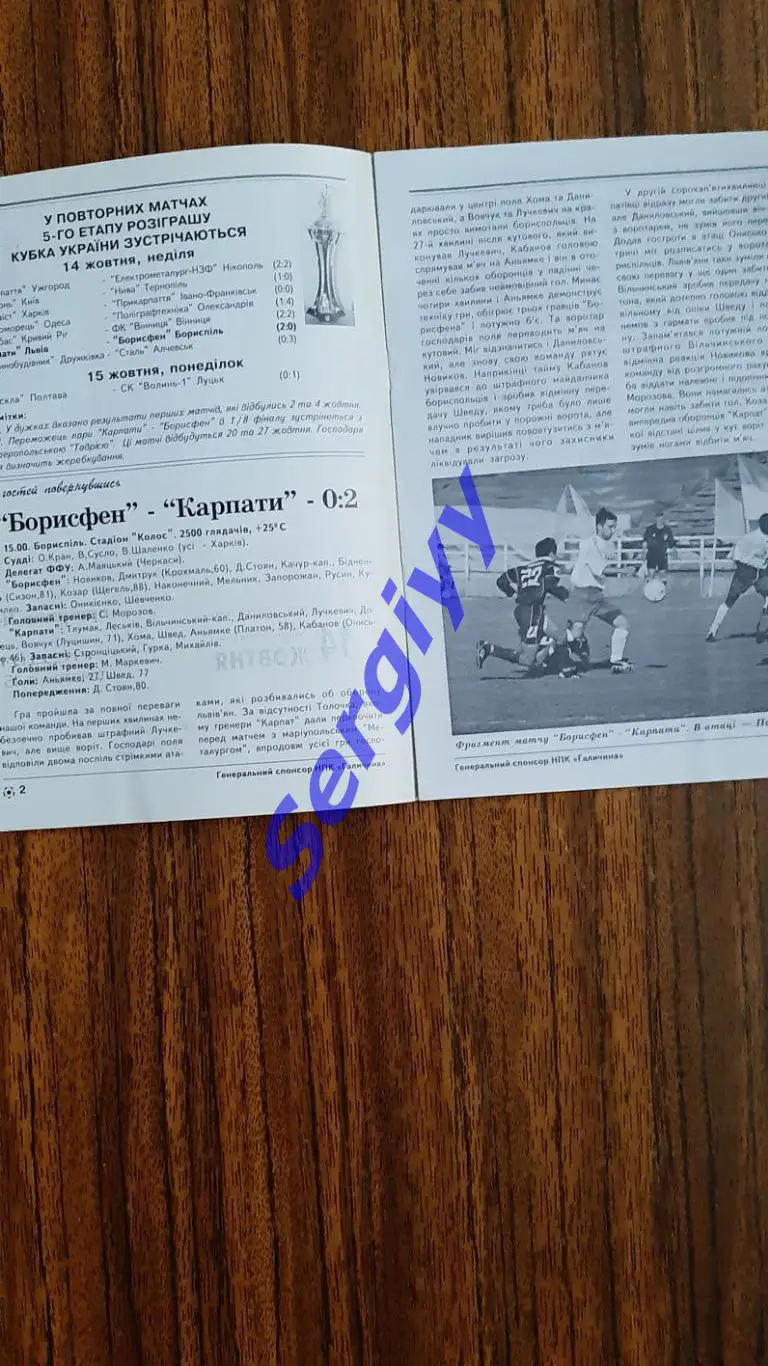 Карпати Львів- Борисфен Бориспіль 14.10.2001 кубок України 1