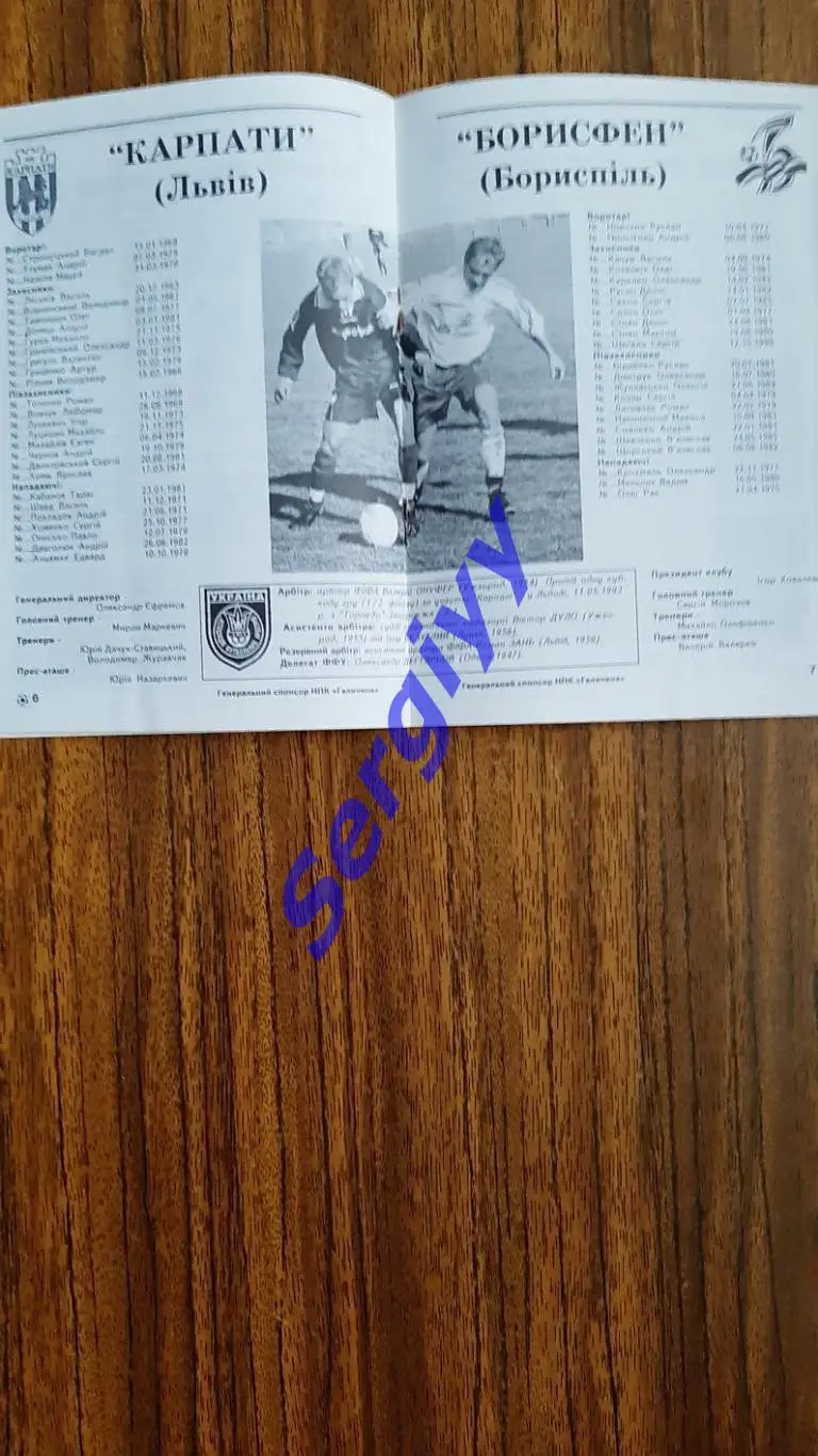Карпати Львів- Борисфен Бориспіль 14.10.2001 кубок України 2