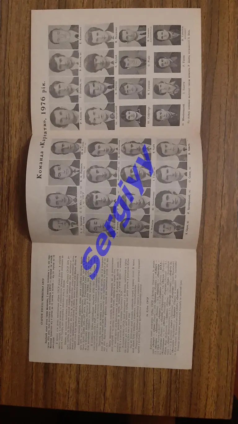 Карпати Львів - Торпедо Москва 4.04.1976 1