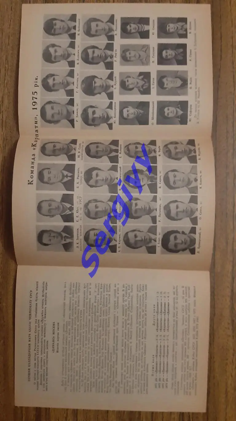 Карпати Львів- Динамо Москва 1975 1