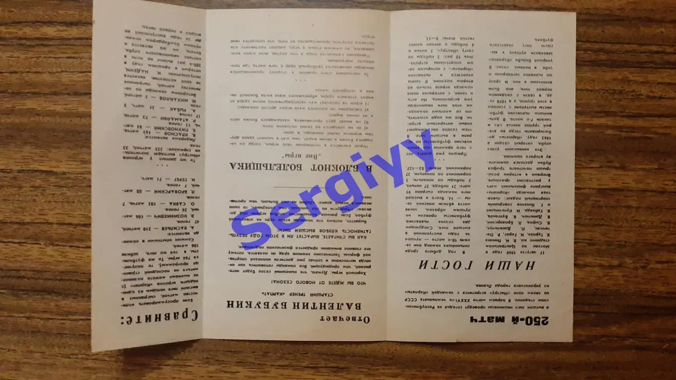 Ністру Кишинів- Карпати Львів 1974 2