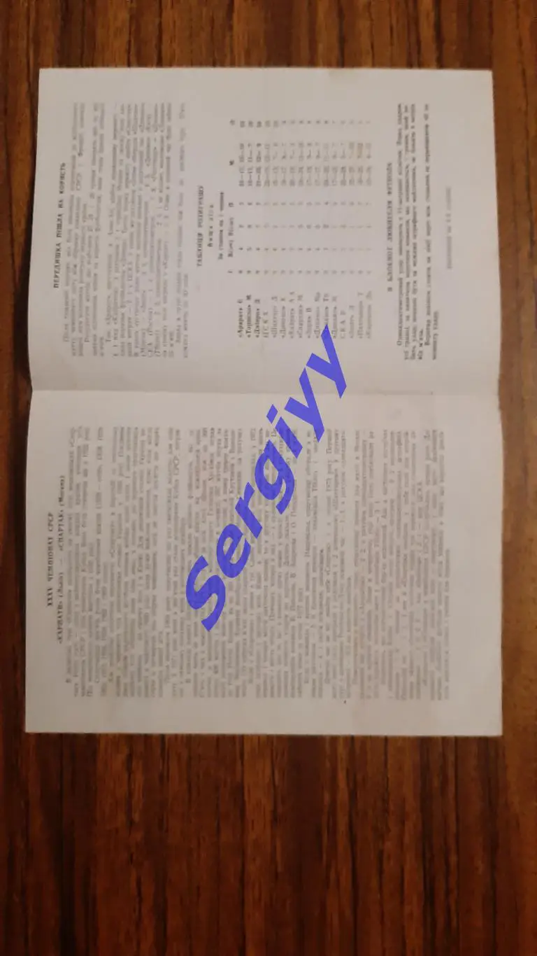 Карпати Львів/Львов-Спартак Москва 1973 1