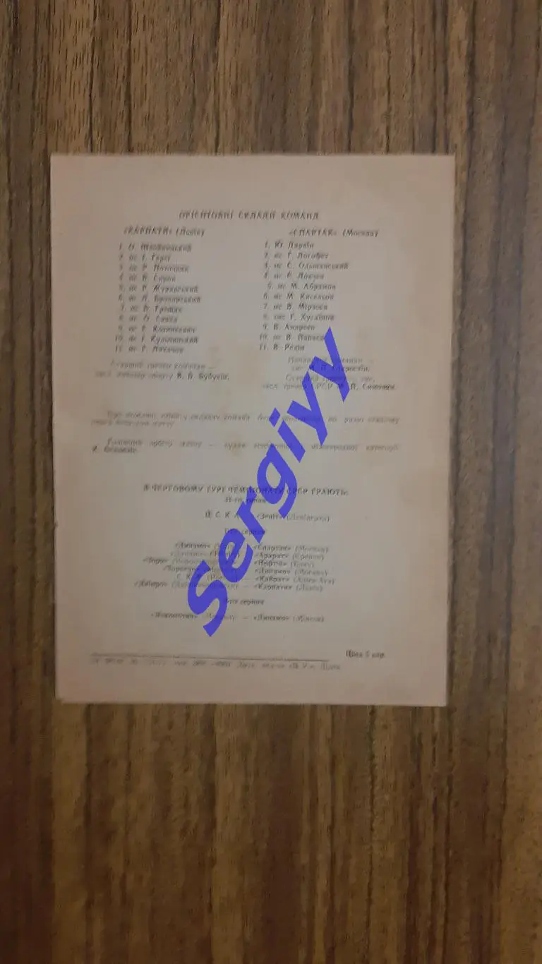 Карпати Львів- Спартак Москва 28.07.1972 кубок СРСР 2