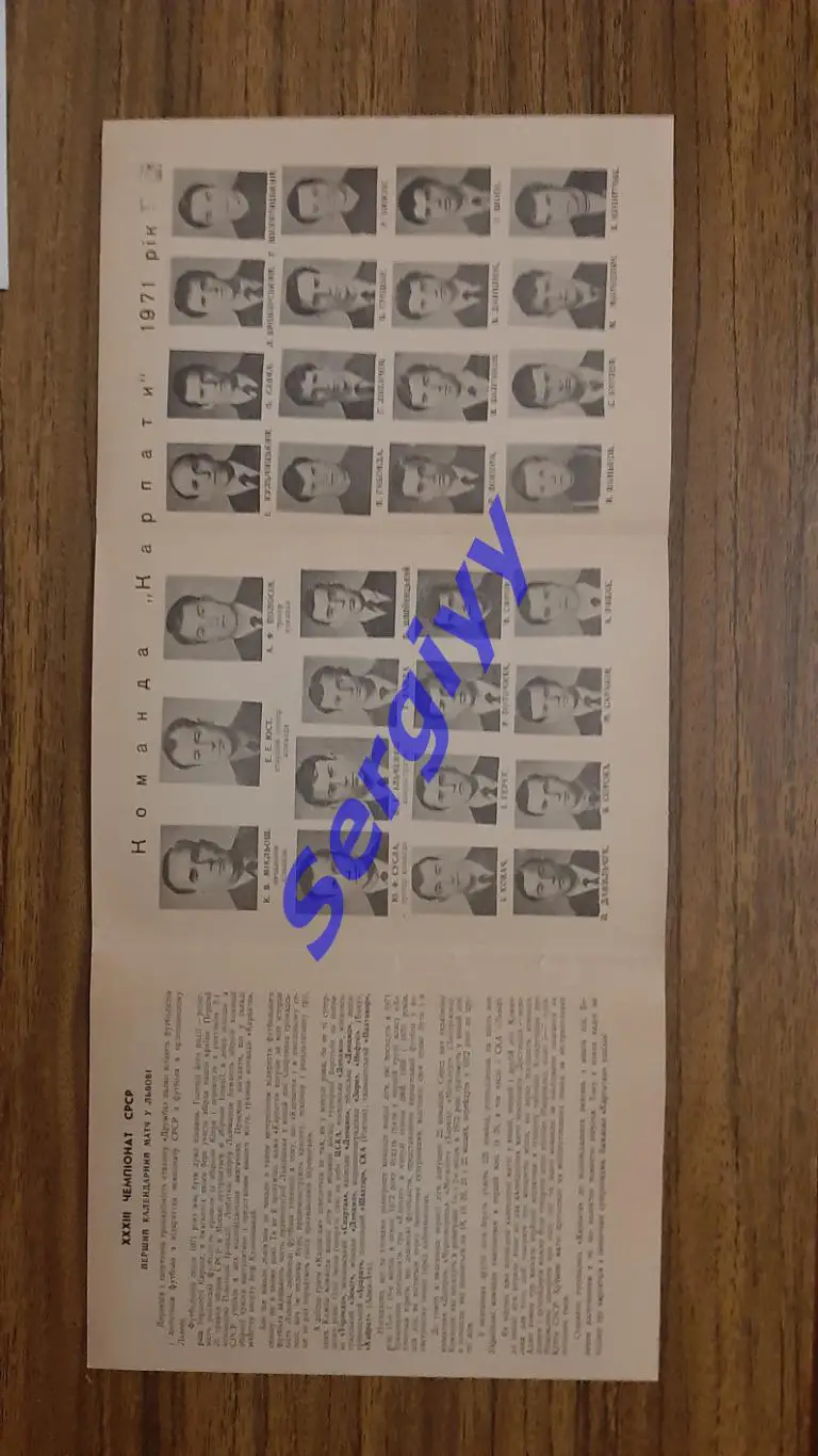 Карпати Львів- Кайрат Алма-Ата 1971 1