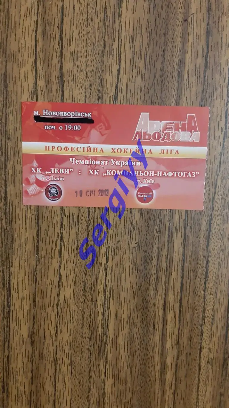 ХК Леви Львів-ХК Компаньон-Нафтогаз Київ 10.01.2013