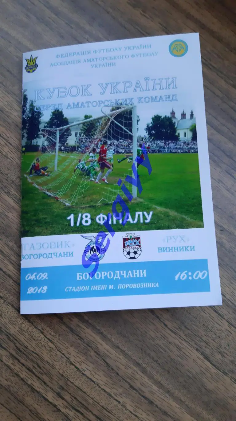 Газовик Богородчани-Рух Винники 2013 кубок України аматори