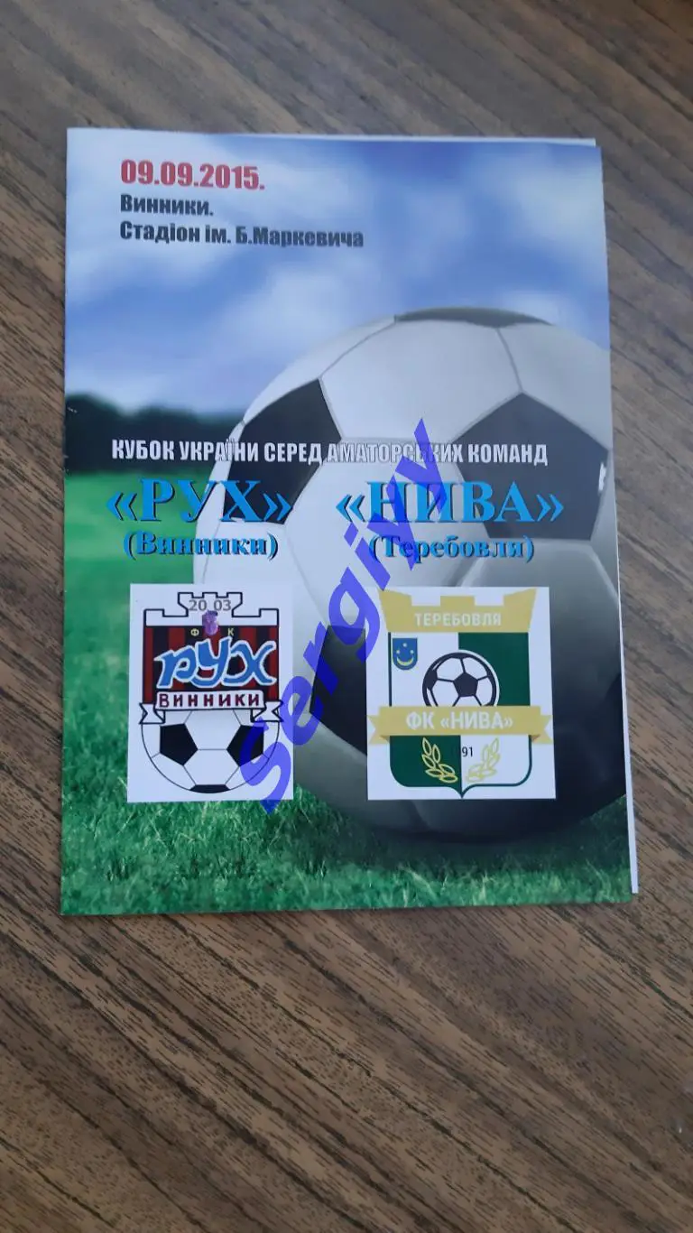 Рух Винники- Нива Теребовля 2015 кубок України аматори