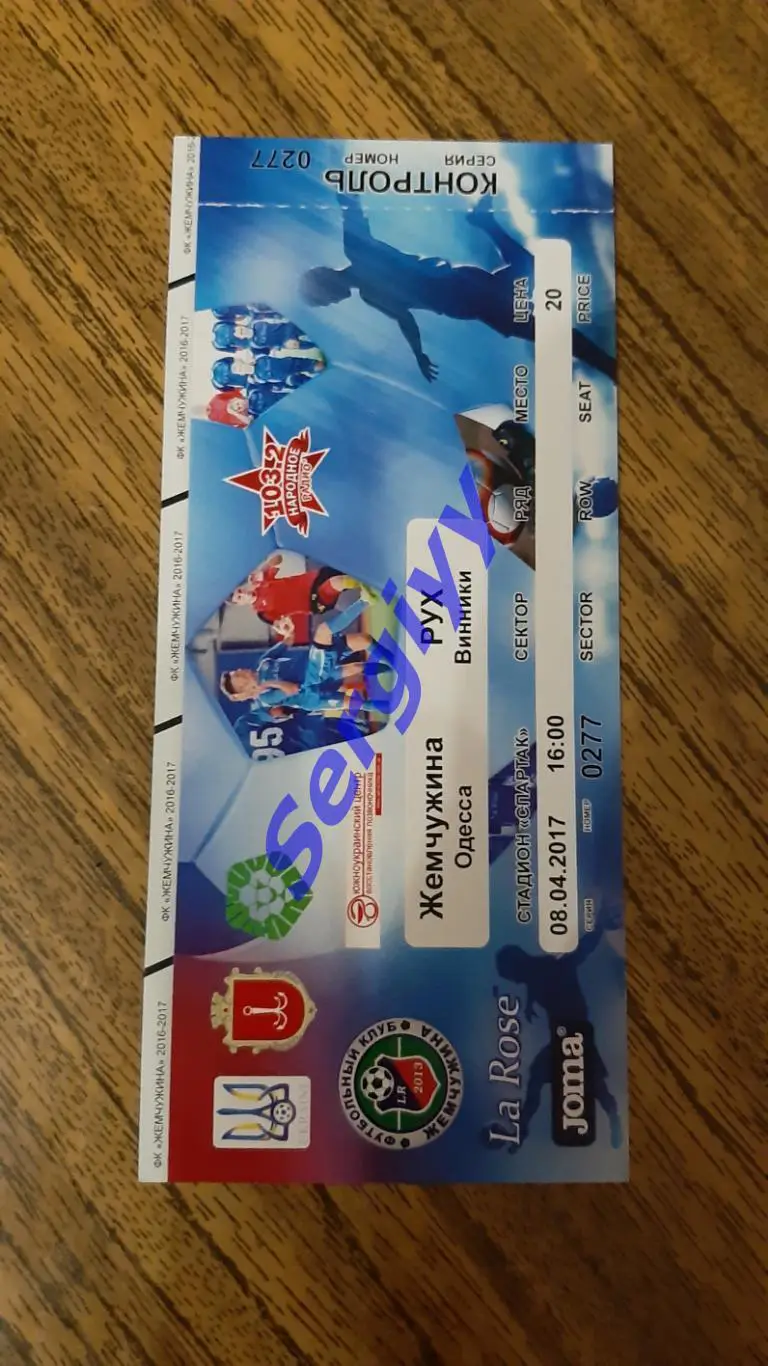 Жемчужина Одеса- Рух Винники 8.04.2017