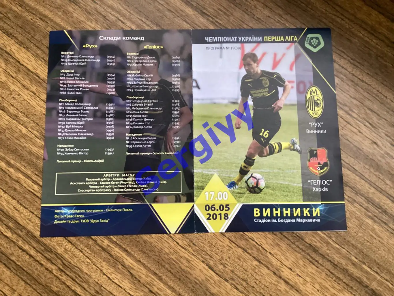 Рух Винники-Геліос Харків 6.05.2018