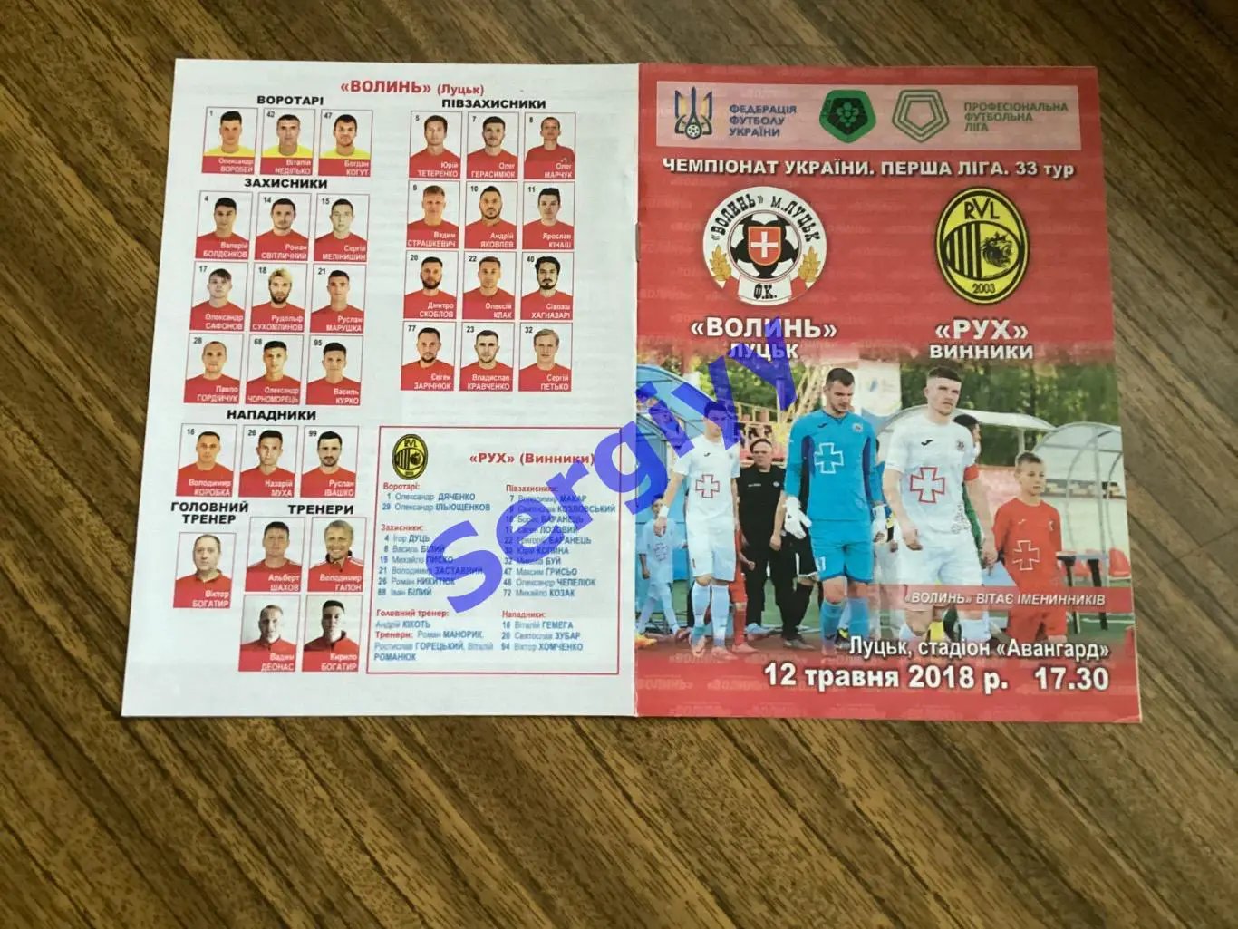 Волинь Луцьк- Рух Винники 12.05.2018