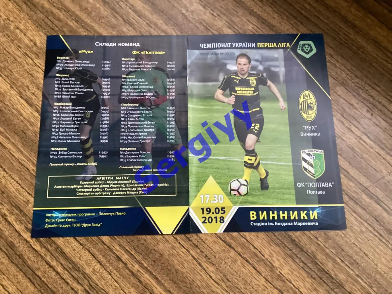 Рух Винники-ФК Полтава Полтава 19.05.2018