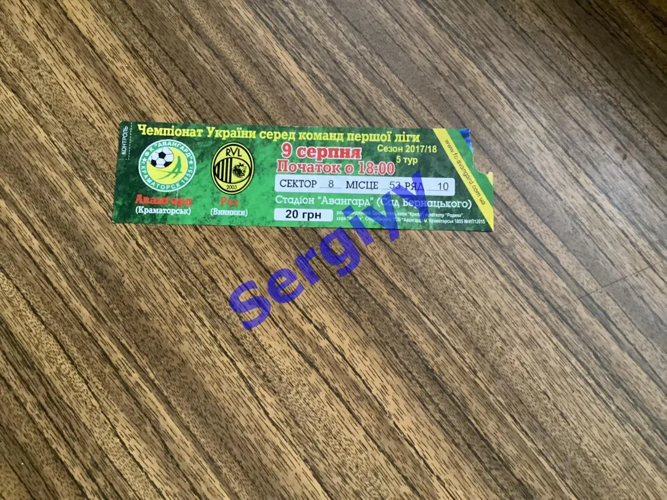 Авангард Краматорськ- Рух Винники 9.08.2017
