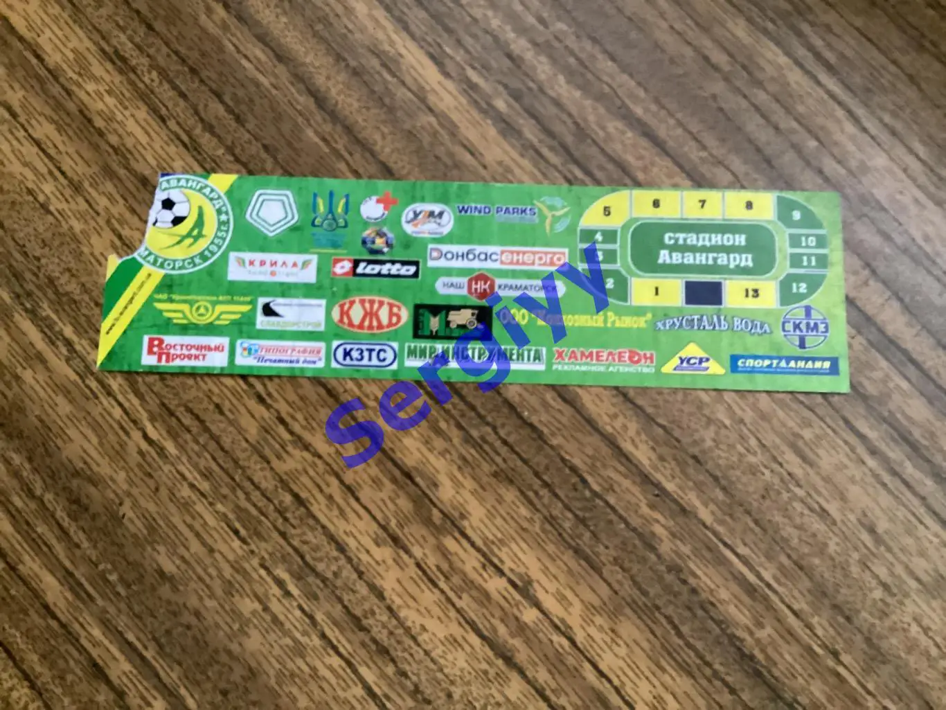 Авангард Краматорськ- Рух Винники 9.08.2017 1