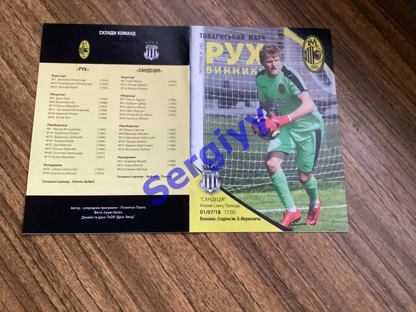 Рух Винники-Сандеція Новий Сонч Польща 1.07.2018 ТОВ.зустріч