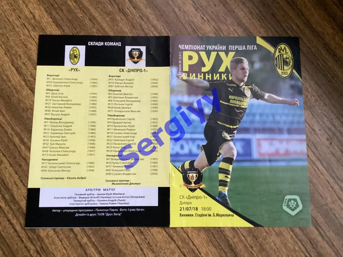 Рух Винники- СК Дніпро-1 Дніпро 21.07 2018