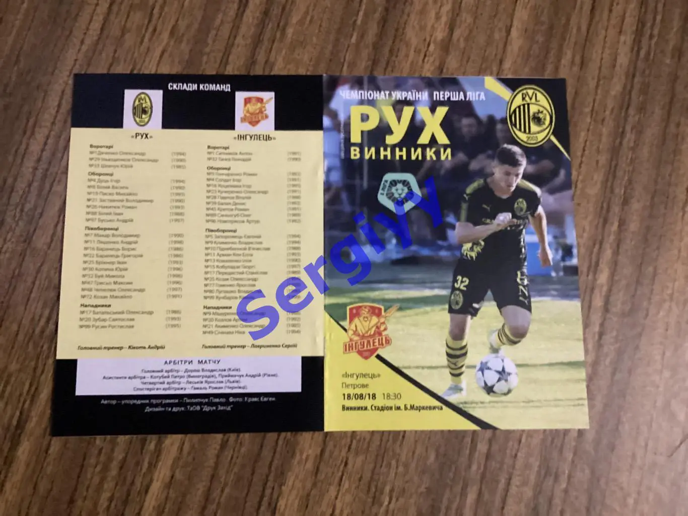 Рух Винники-Інгулець Петрове 18.08.2018