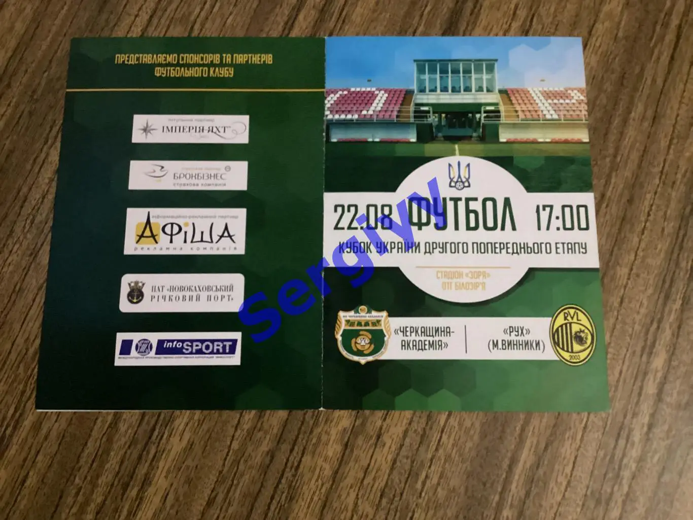 Черкащина-Академія Білозіря- Рух Винники 22.08.2018 кубок України