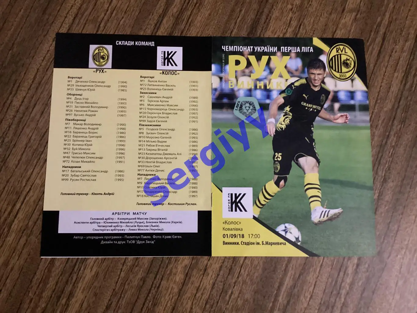 Рух Винники- Колос Ковалівка 1.09.2018