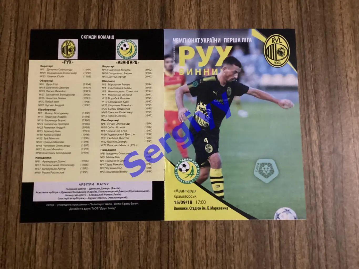 Рух Винники- Авангард Краматорськ 15.09.2018