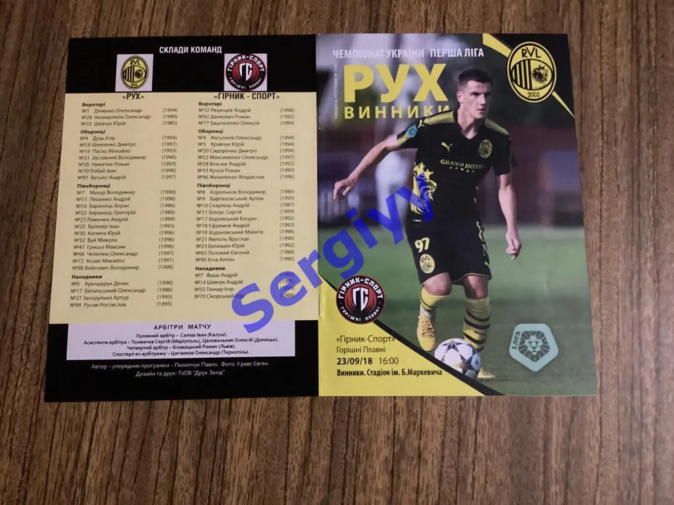 Рух Винники- Гірник-Спорт Горішні Плавні 23.09.2018