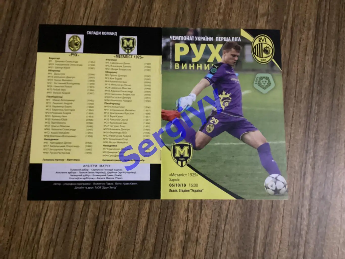 Рух Винники- Металіст Харків 6.10.2018