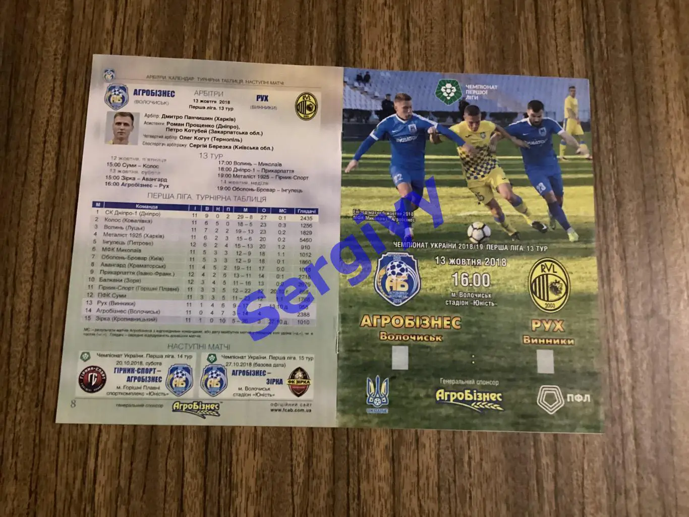 Агробізнес Волочиськ- Рух Винники 13.10.2018