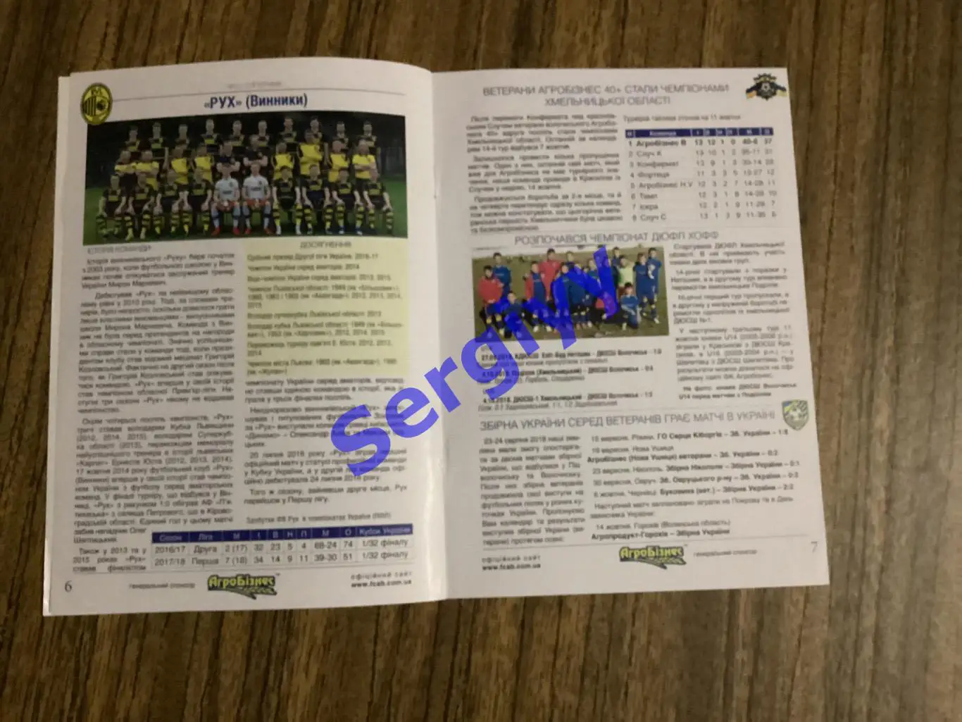 Агробізнес Волочиськ- Рух Винники 13.10.2018 2