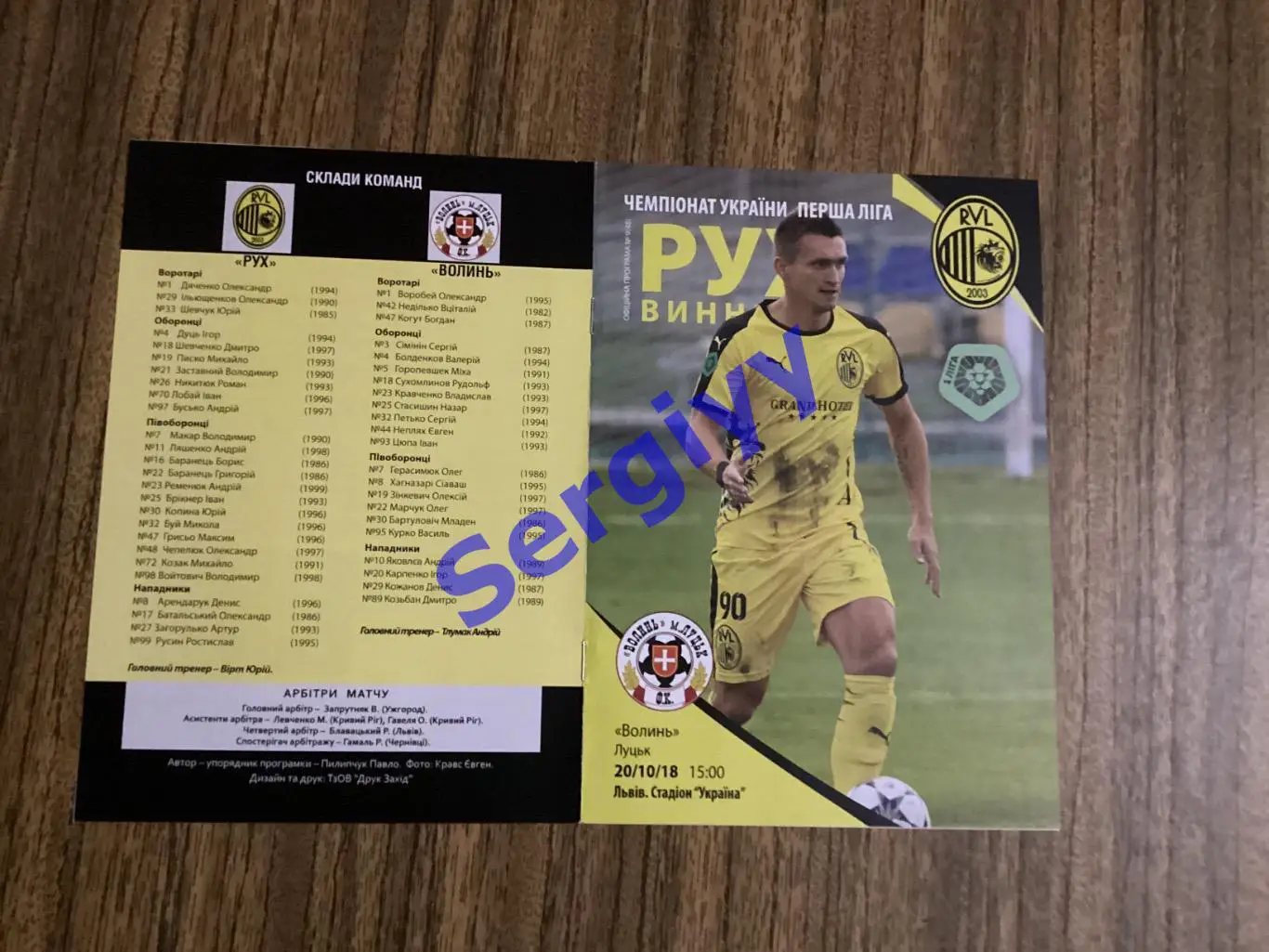 Рух Винники- Волинь Луцьк 20.10.2018