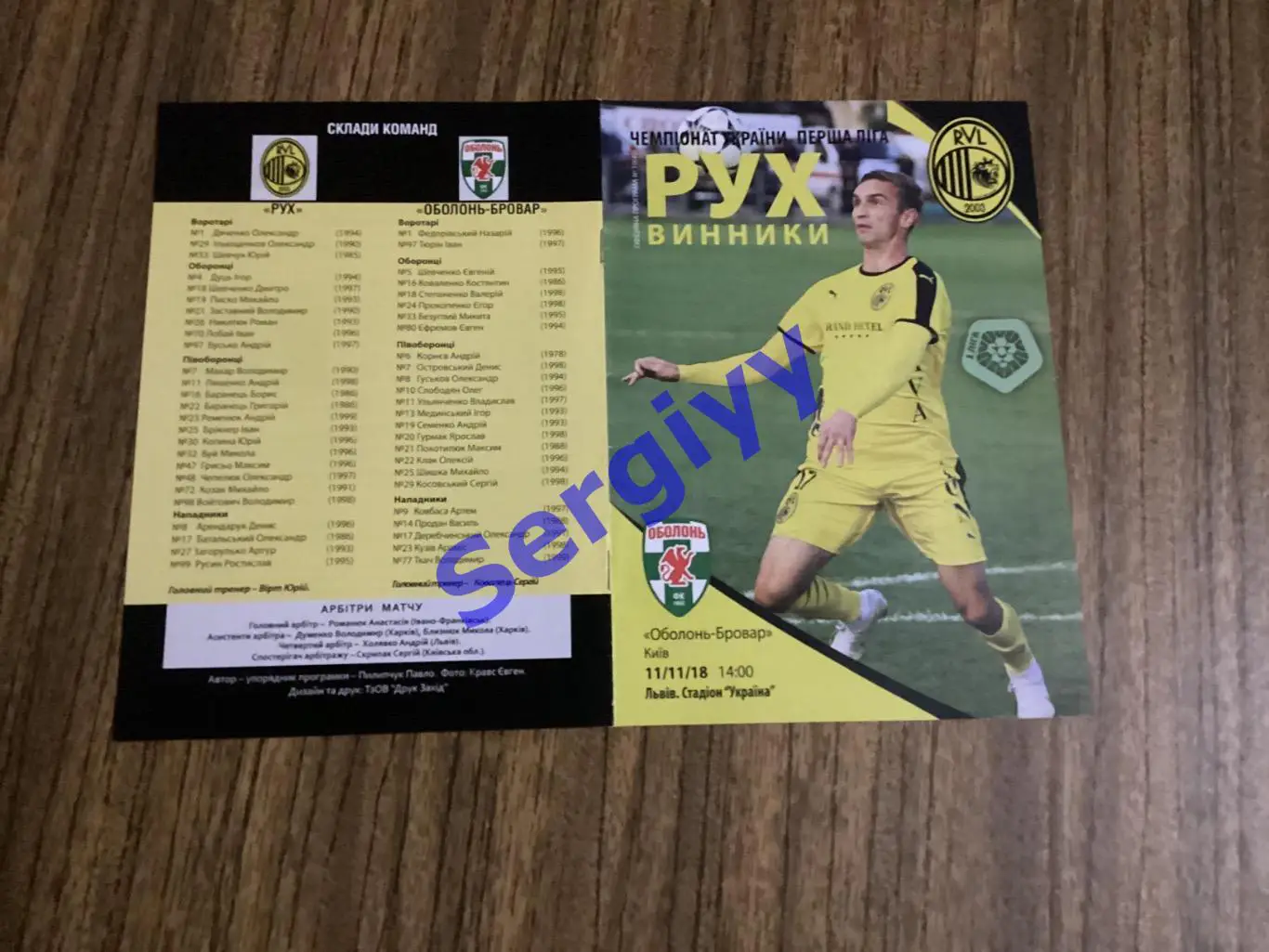 Рух Винники- Оболонь-Бровар Київ 11.11.2018