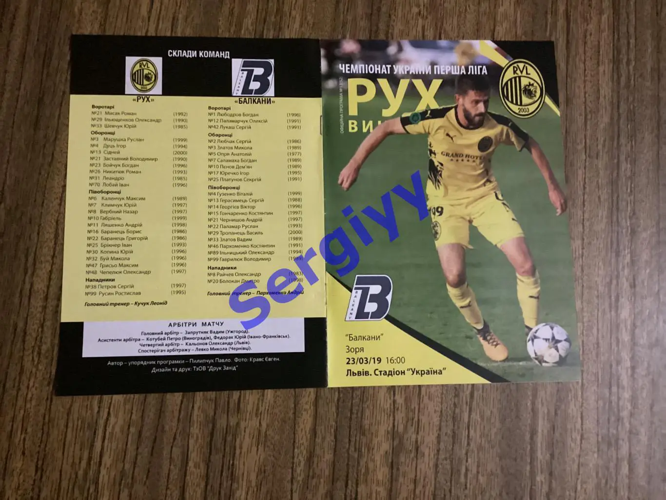 Рух Винники -Балкани Зоря Одеська 23.03.2019
