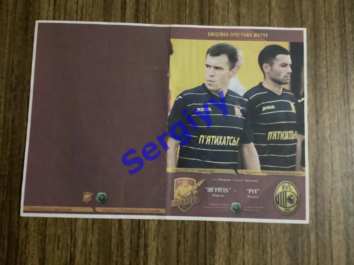 Інгулець Петрове- Рух Винники 17.03.2019