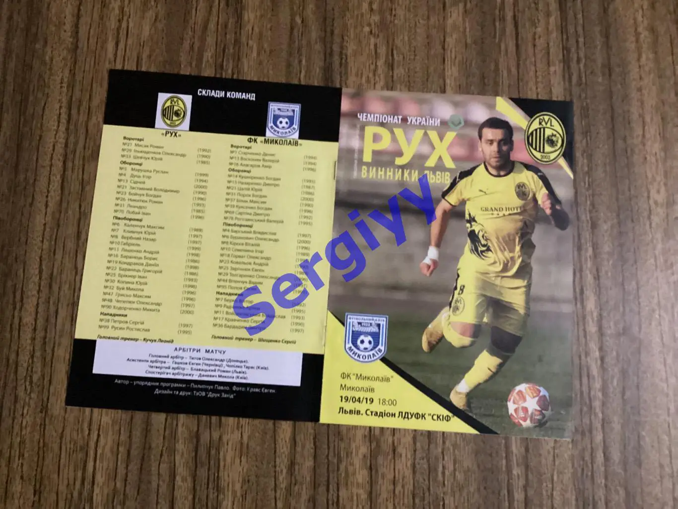 Рух Винники- ФК Миколаїв Миколаїв 19.04.2019
