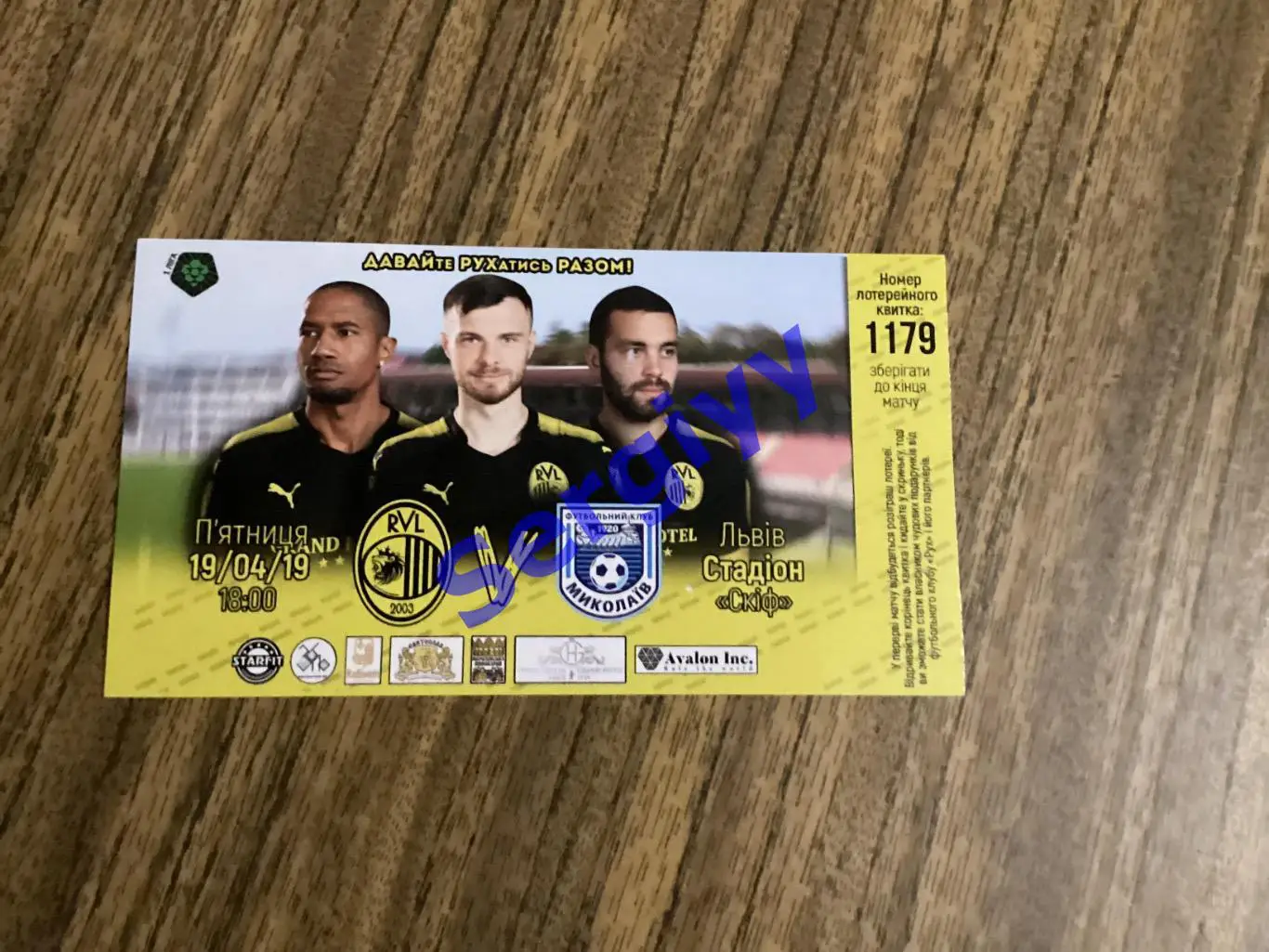 Рух Винники- ФК Миколаїв Миколаїв 19.04.2019