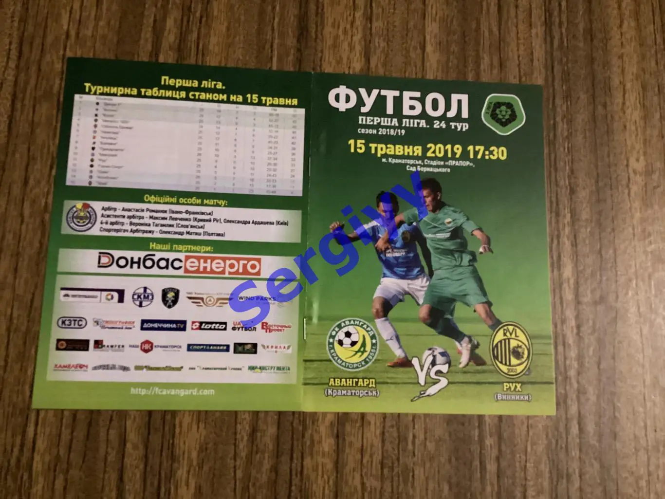 Авангард Краматорськ- Рух Винники 15.05.2019