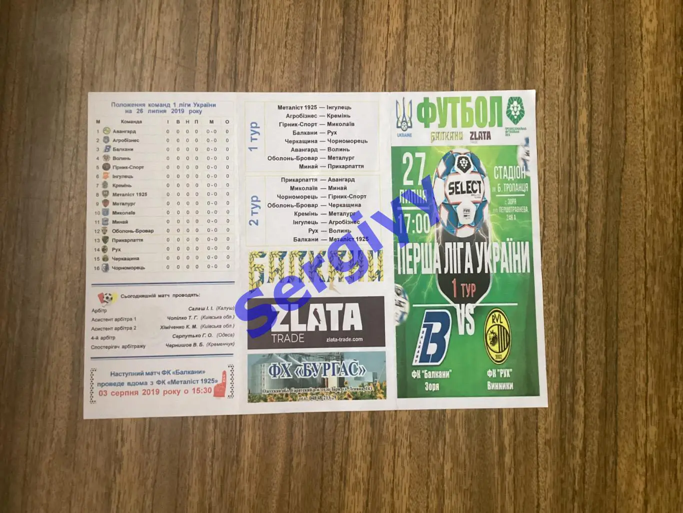 Балкани Зоря Одеська- Рух Винники 27.07.2019