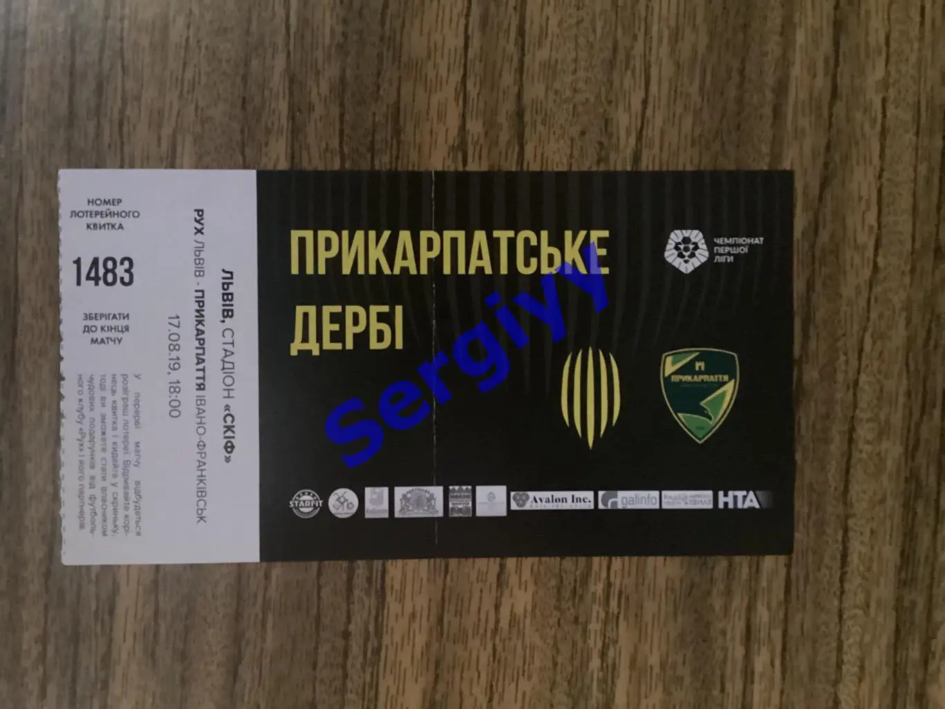 Рух Львів/Винники- Прикарпаття Івано-Франквськ 17.08.2019