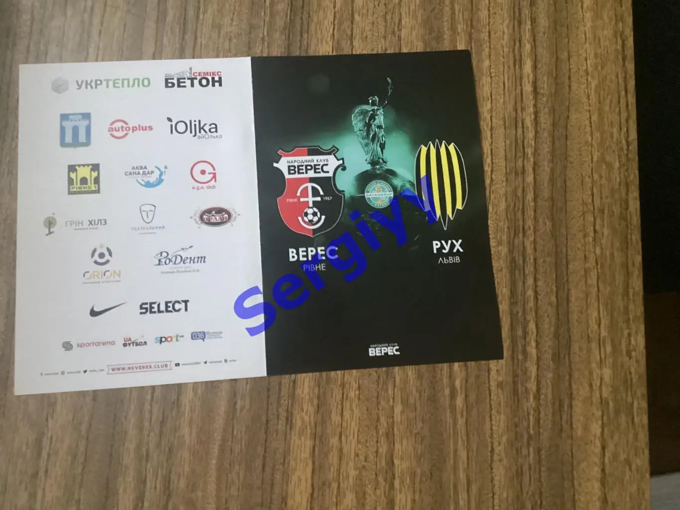 НК Верес Рівне-Рух Винники/Львів 27.08.2019 кубок України