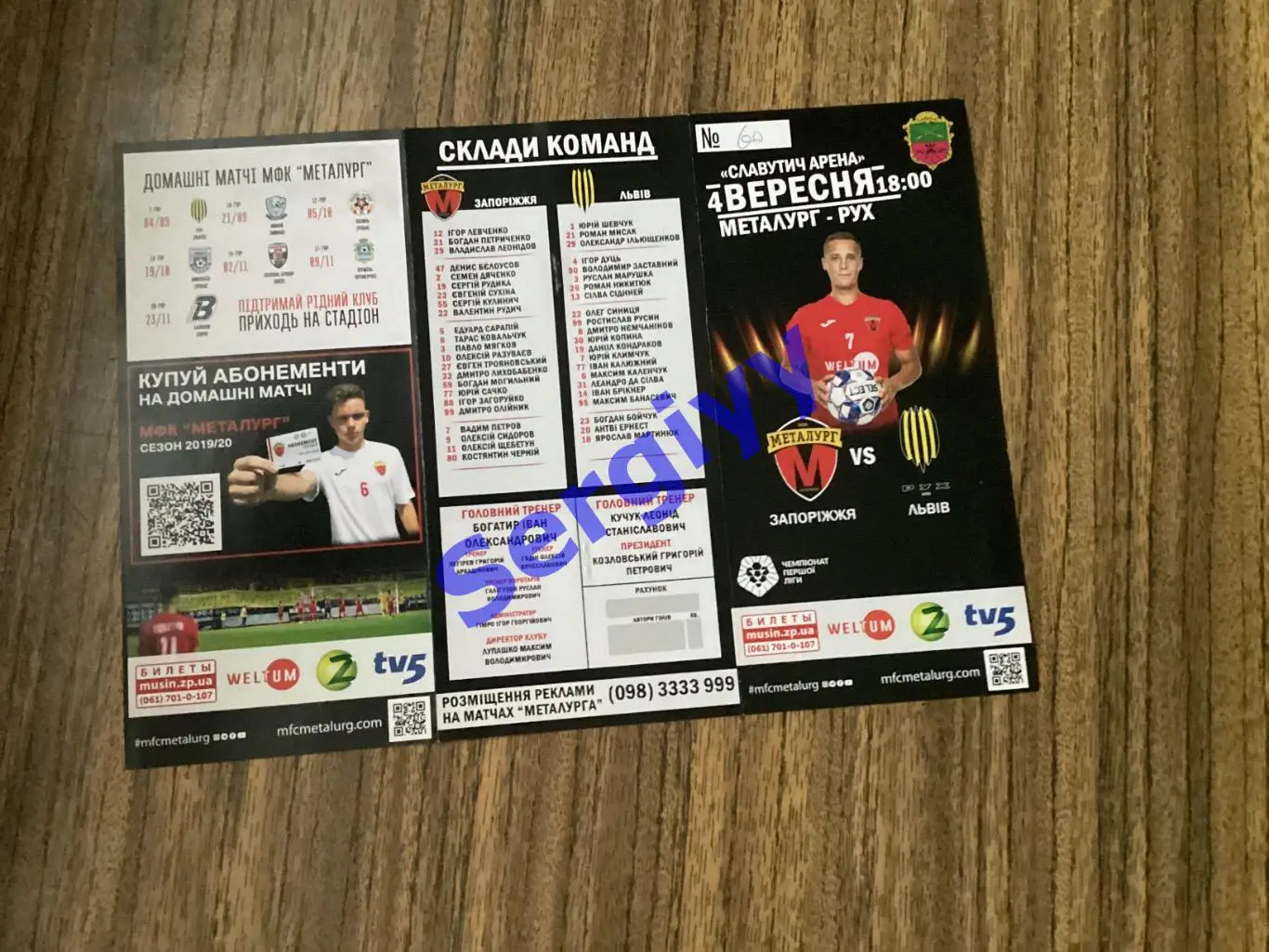 Металург Запоріжжя- Рух Винники/Львів 4.09.2019