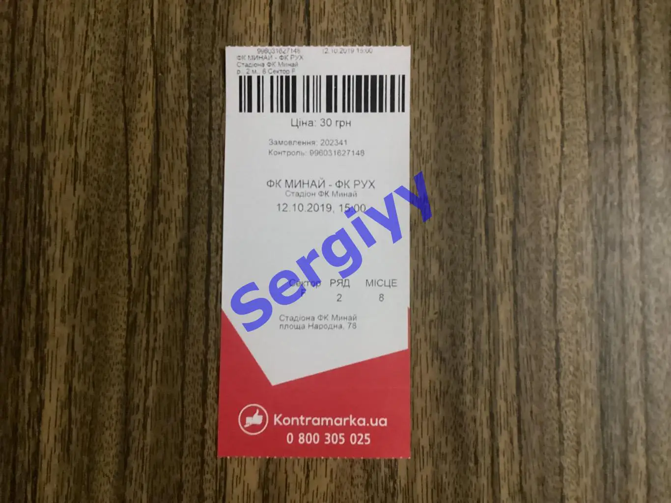 ФК Минай- Рух Винники/Львів 12.10.2019