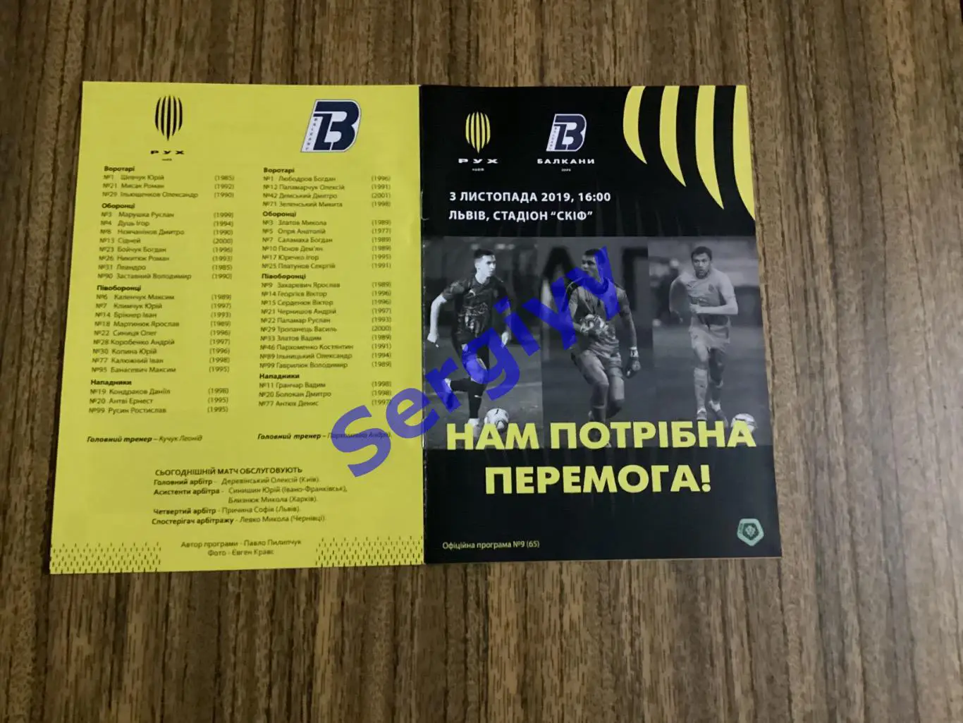 Рух Винники/Львів- Балкани Зоря Одеська 3.11.2019