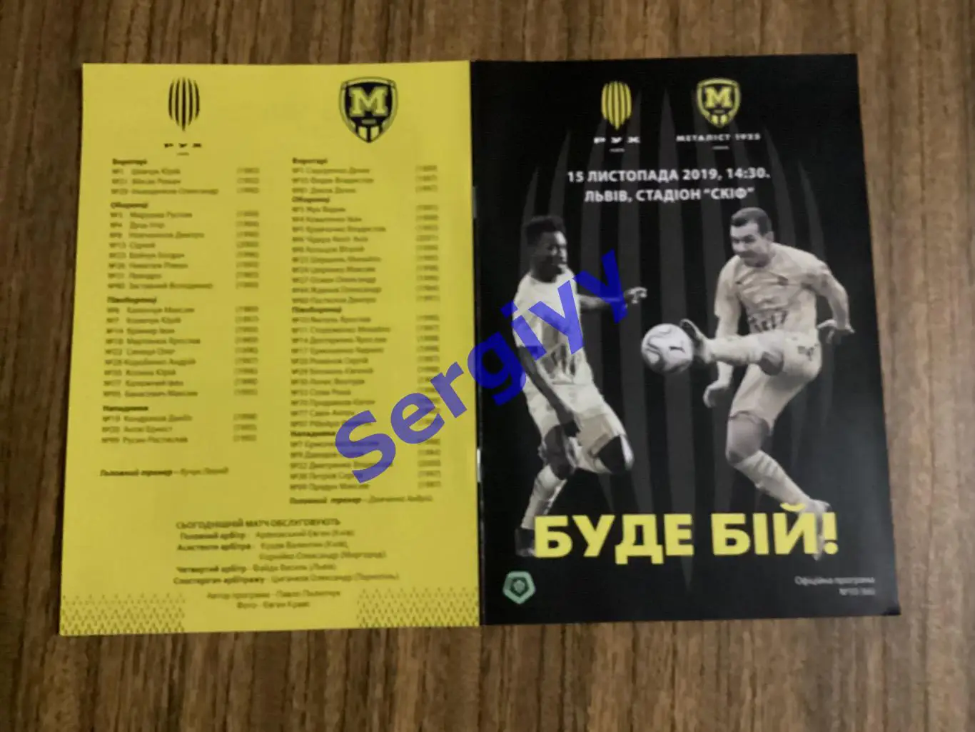 Рух Винники/Львів-Металіст 1925 Харків 15.11.2019