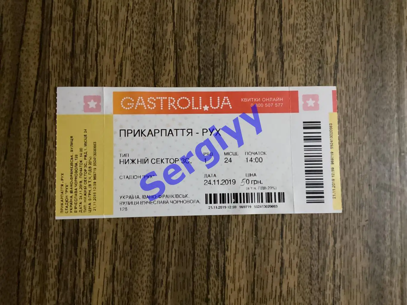 Прикарпаття Івано-Франківськ - Рух Винники/Львів 24.11.2019