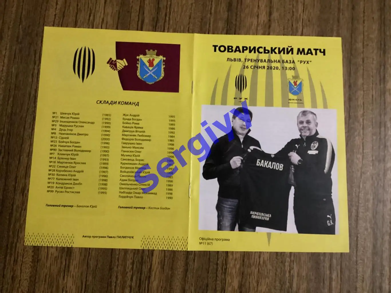 Рух Львів-Юність Верхня Білка 26.01.2020 Тов.зустріч