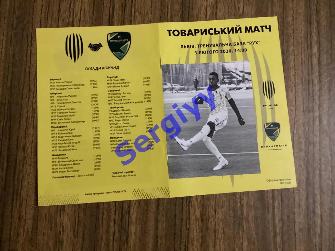 Рух Львів- Прикарпаття Івано-Франківськ 3.02.2020 товариська зустріч