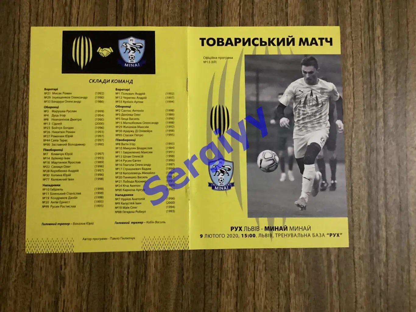 Рух Львів- Минай Минай Закарпатська 9.02.2020 товариська зустріч