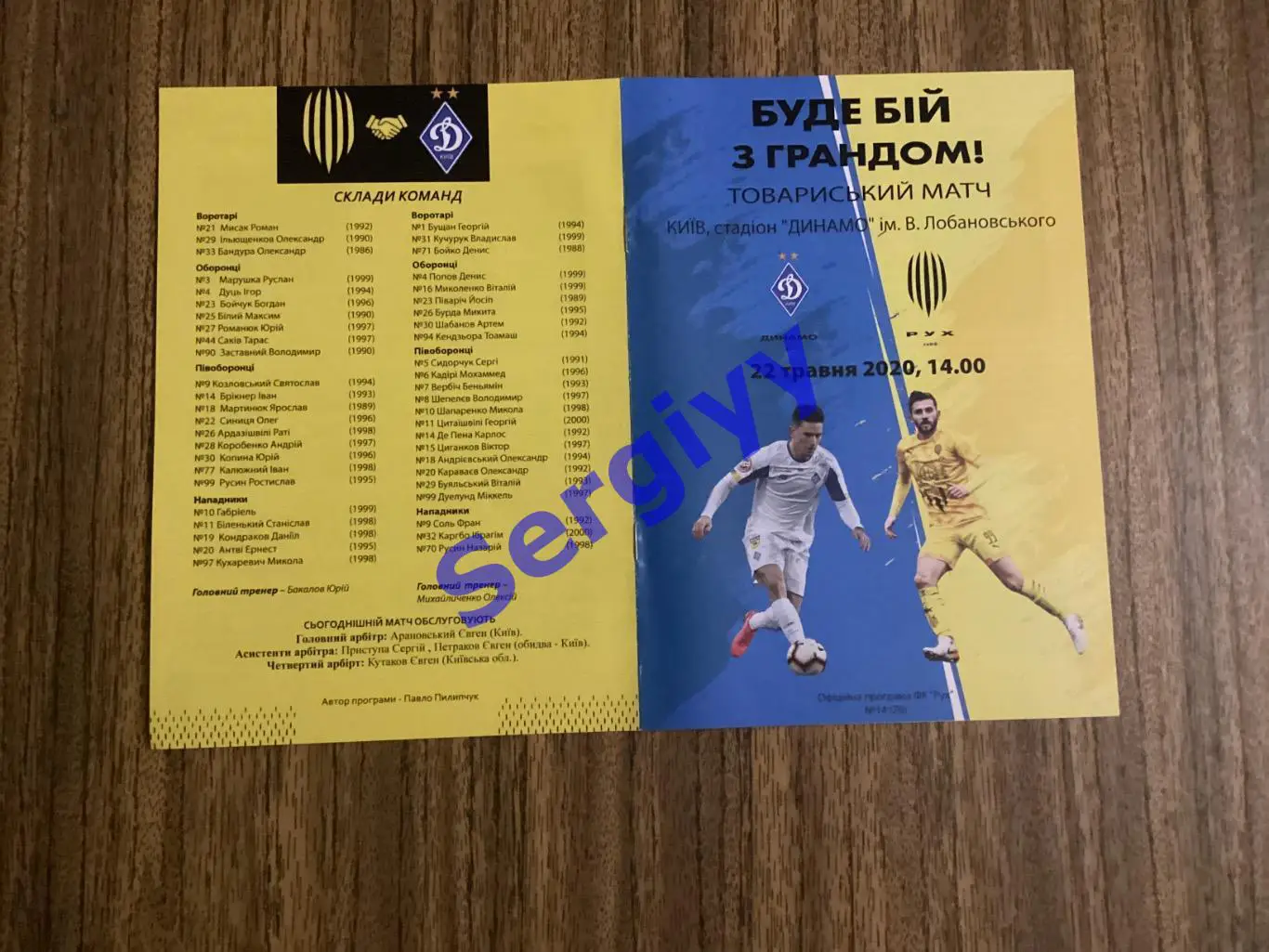 Динамо Київ- Рух Львів 22.05.2020 товариська зустріч