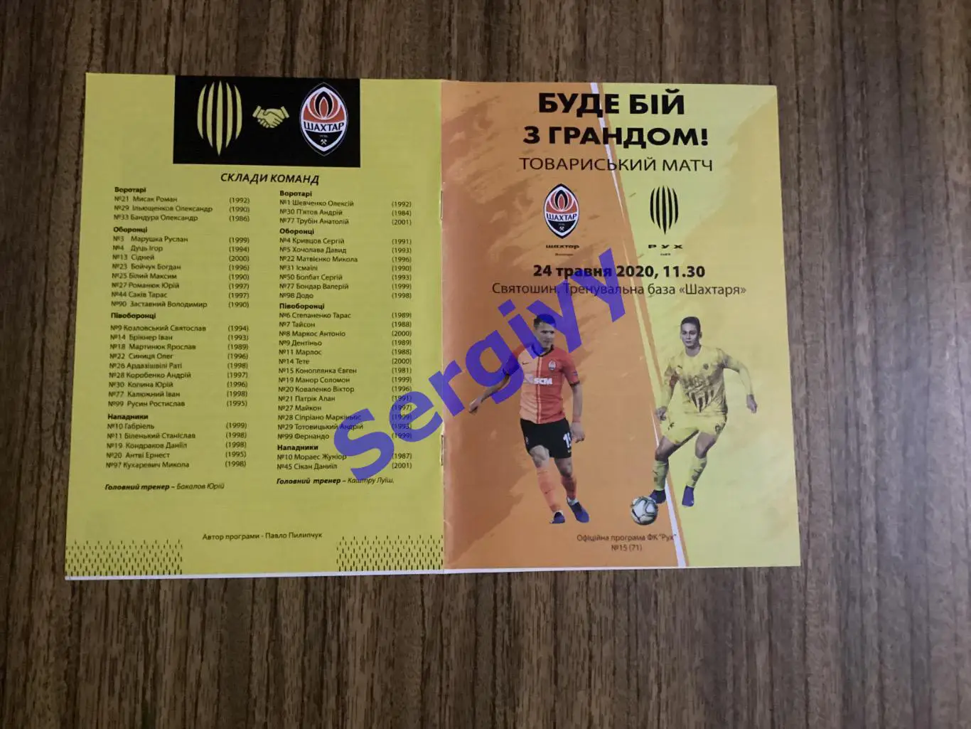 Шахтар Донецьк- Рух Львів 24.05.2020 товариська зустріч